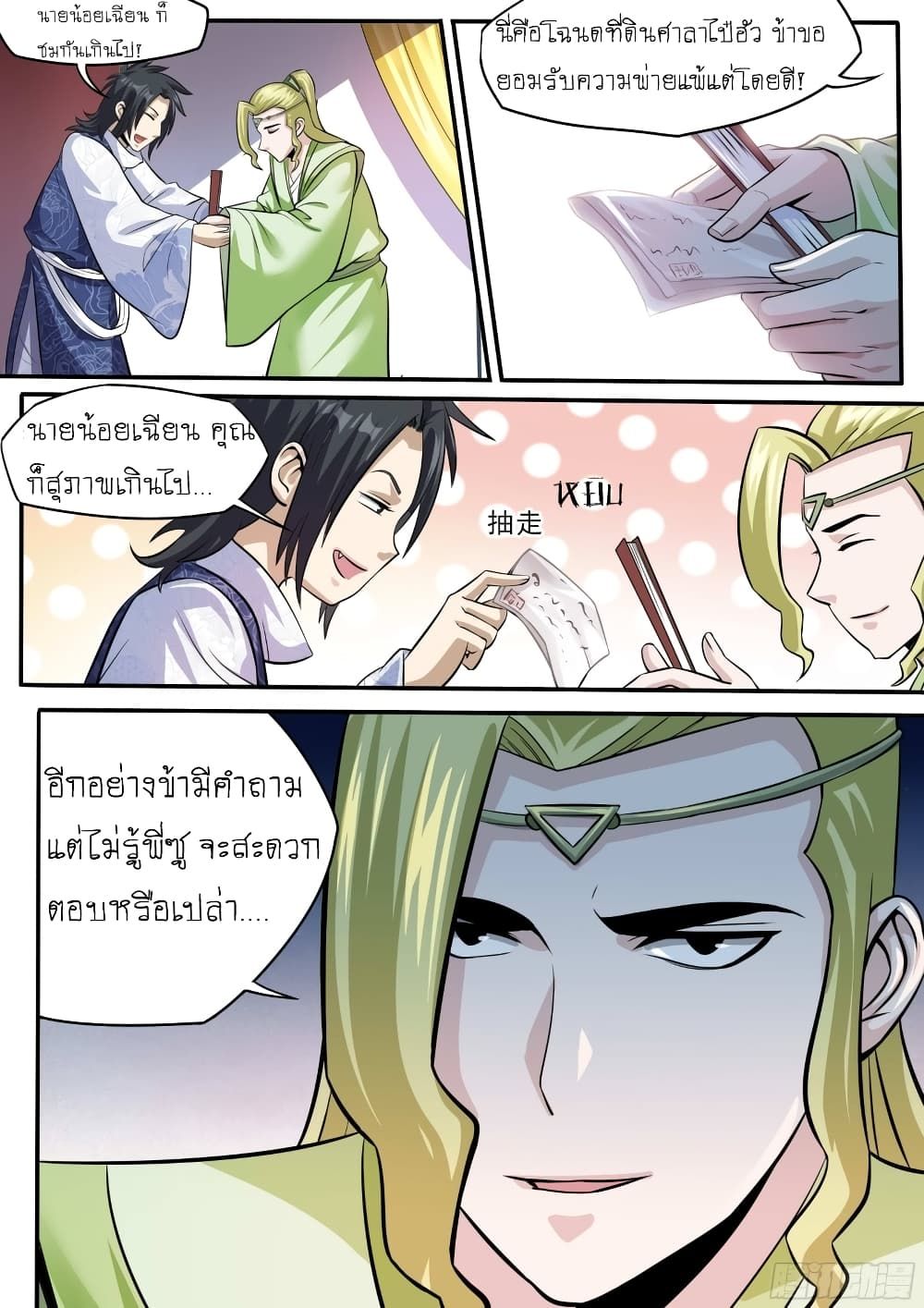 I’m A Tycoon In The Other World ตอนที่ 48 11