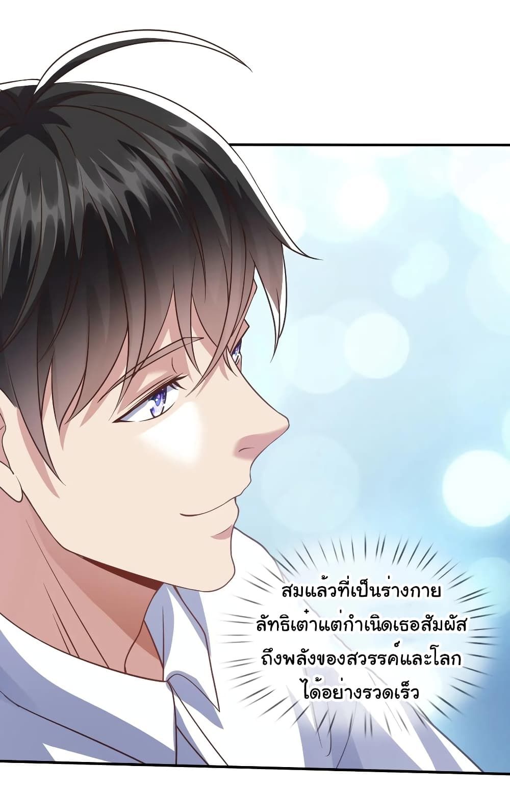 I cultivated to become a god in the city ตอนที่ 14 6