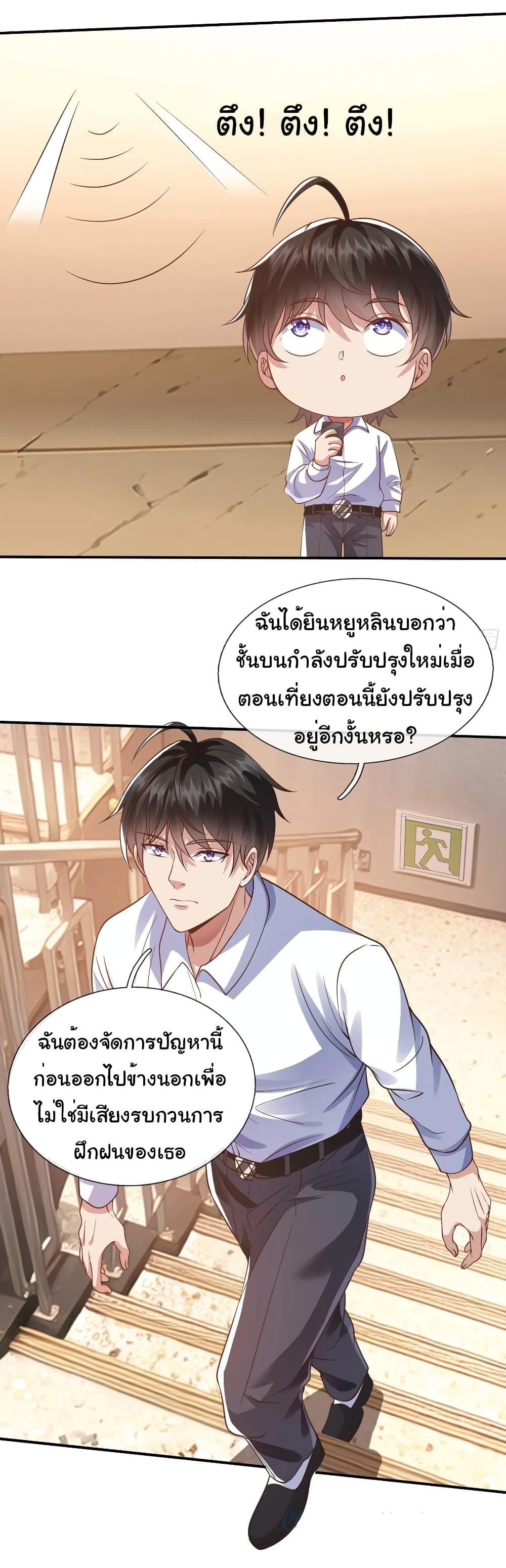 I cultivated to become a god in the city ตอนที่ 14 11