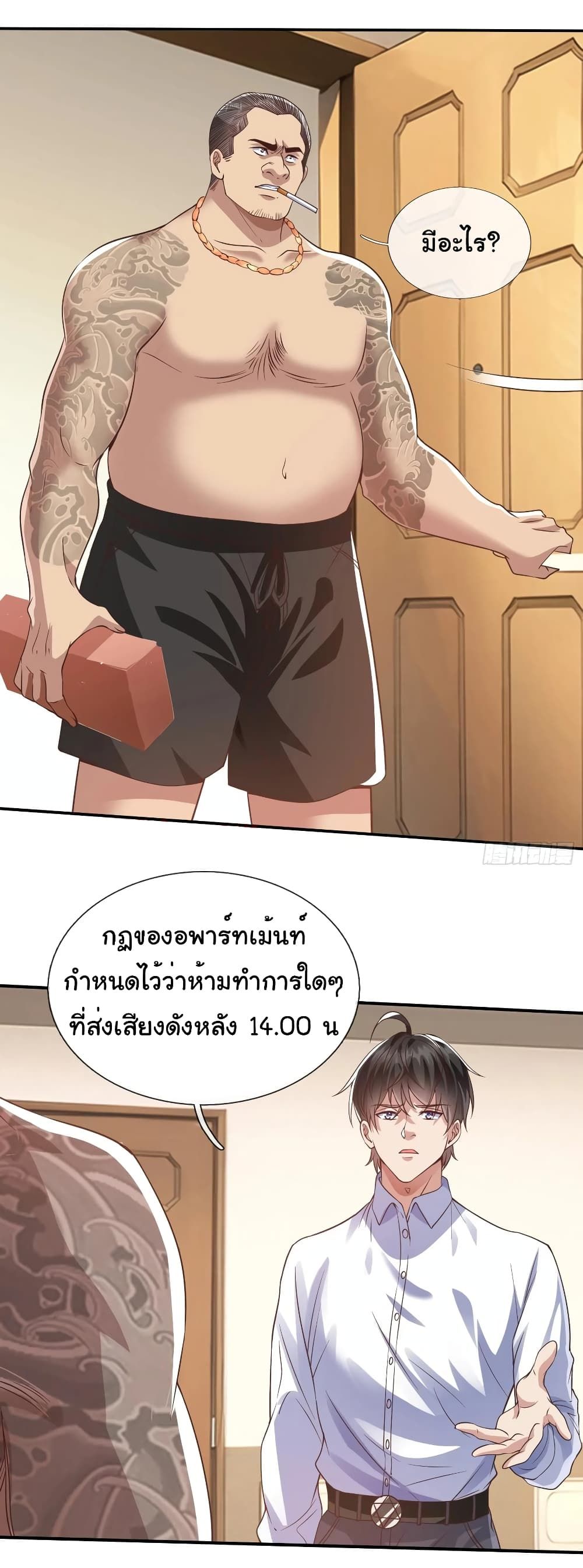 I cultivated to become a god in the city ตอนที่ 14 13