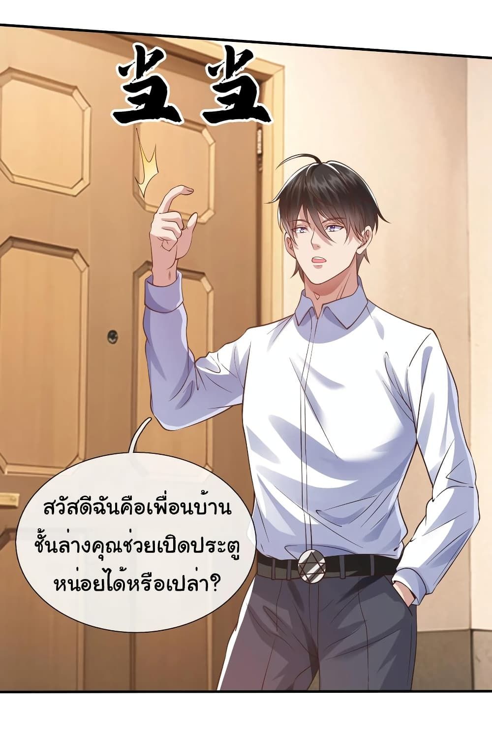 I cultivated to become a god in the city ตอนที่ 14 12