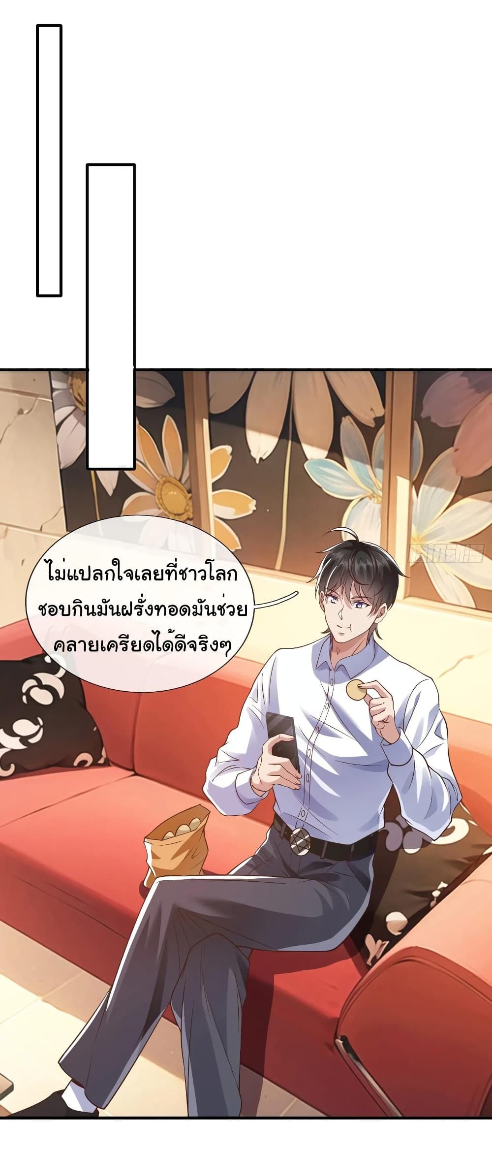 I cultivated to become a god in the city ตอนที่ 14 8