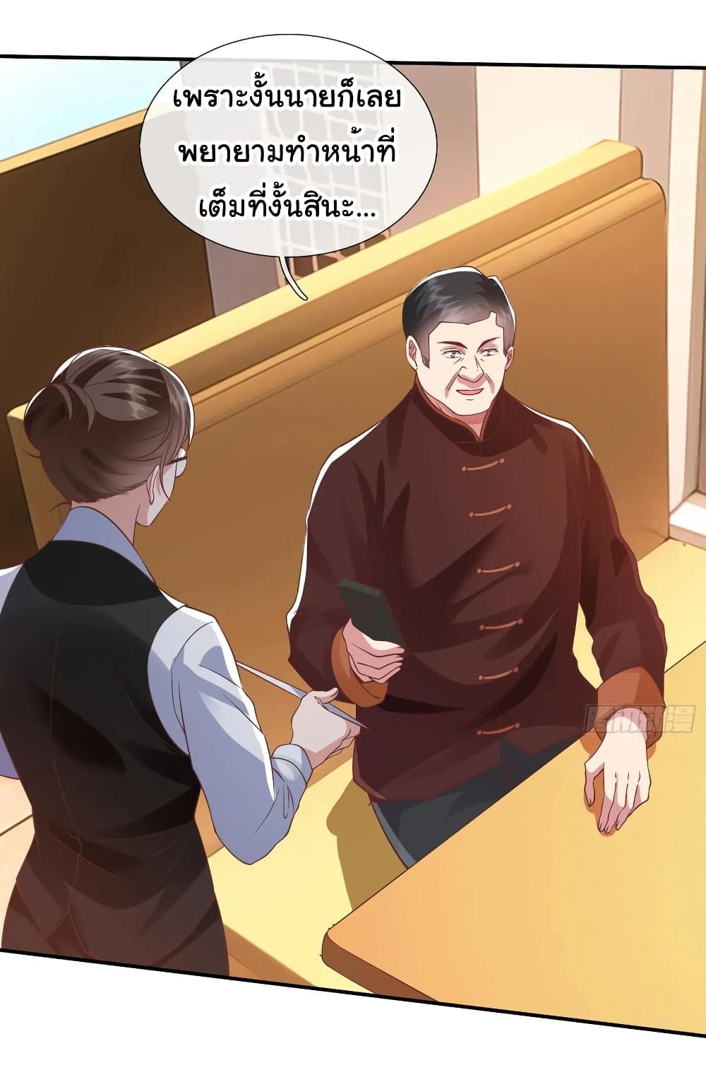 I cultivated to become a god in the city ตอนที่ 14 23