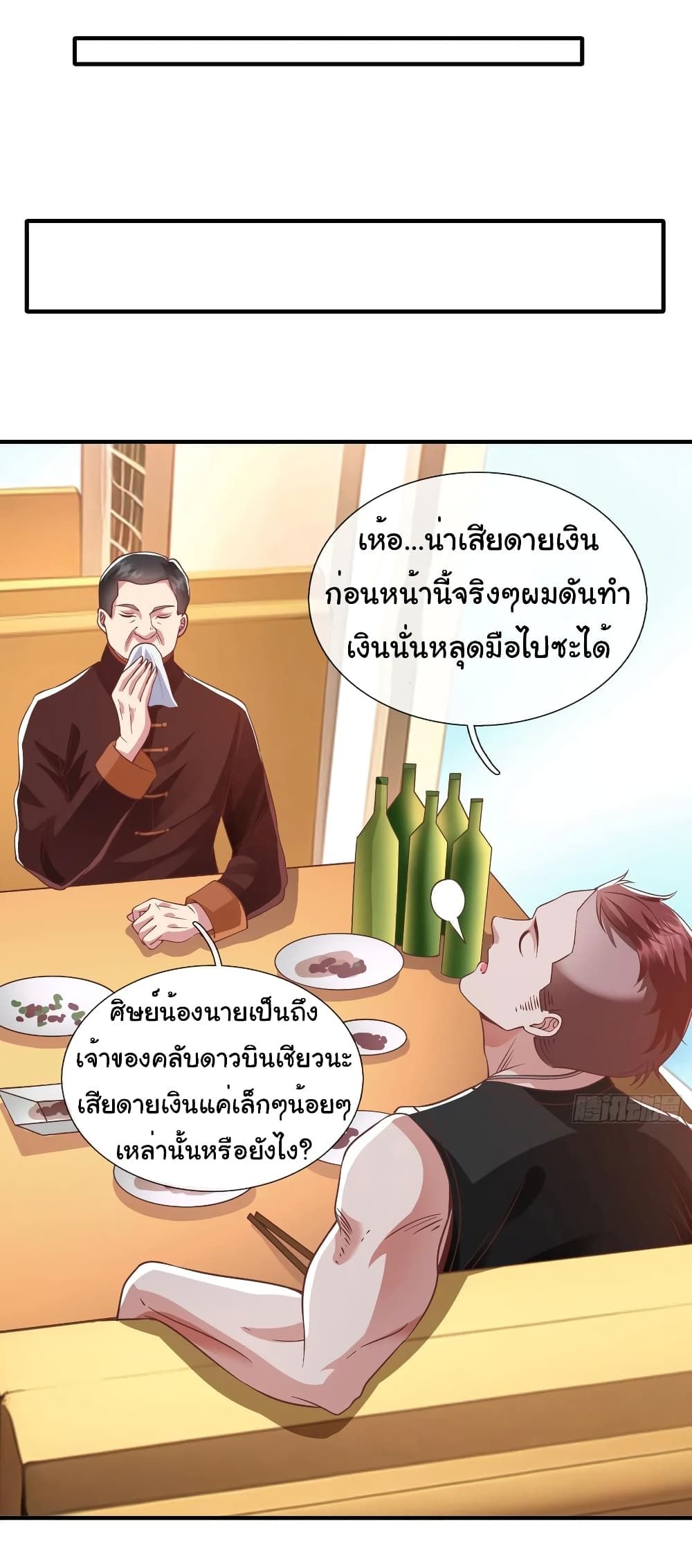 I cultivated to become a god in the city ตอนที่ 14 21
