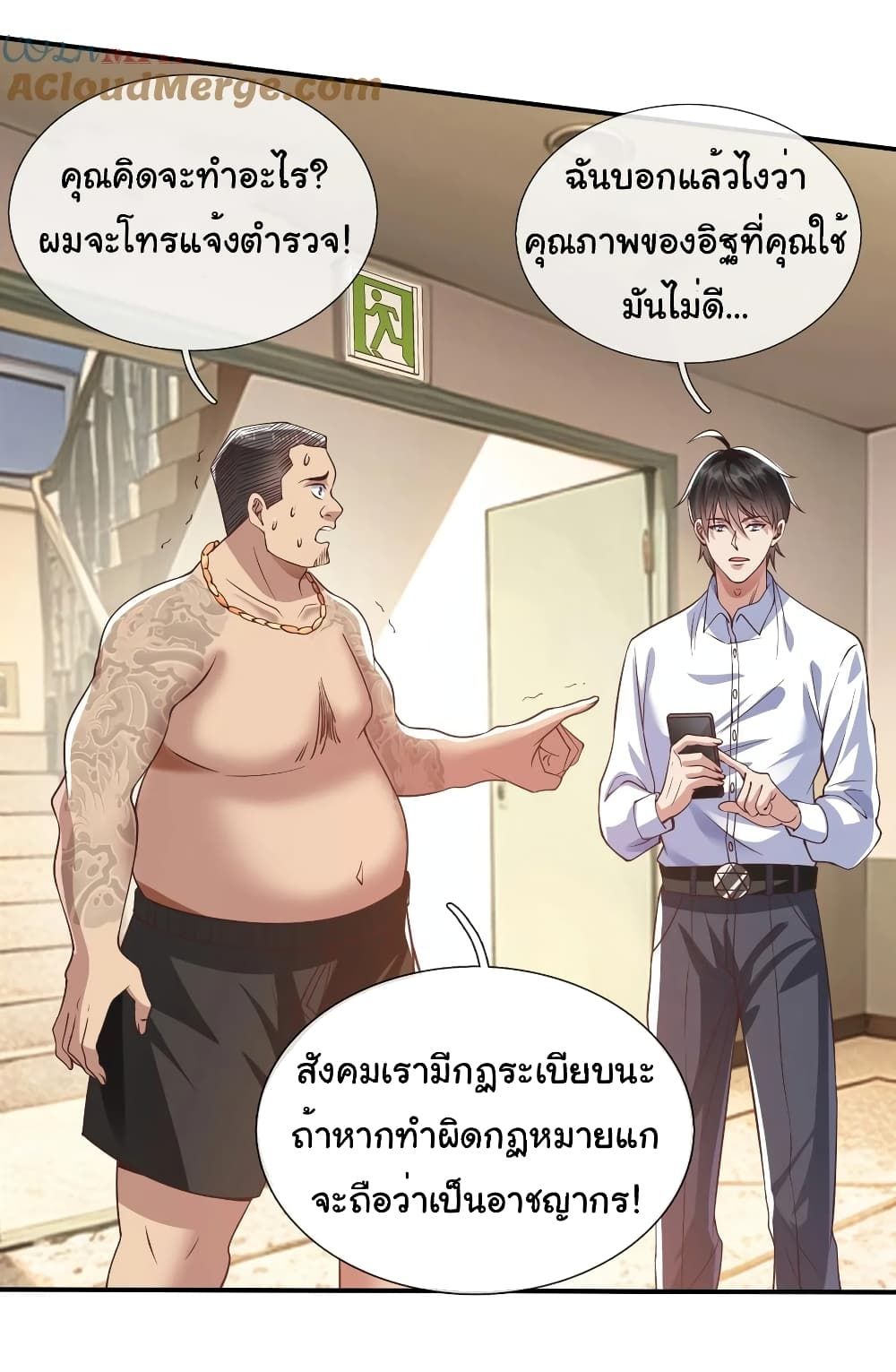 I cultivated to become a god in the city ตอนที่ 14 19