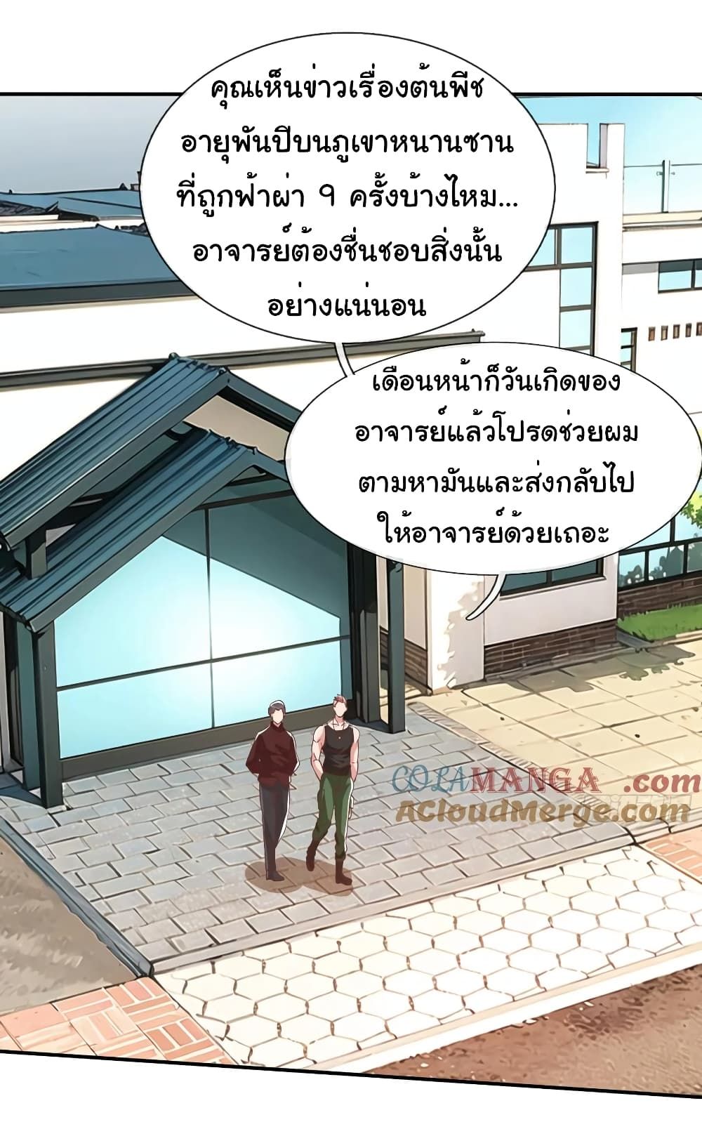 I cultivated to become a god in the city ตอนที่ 14 26