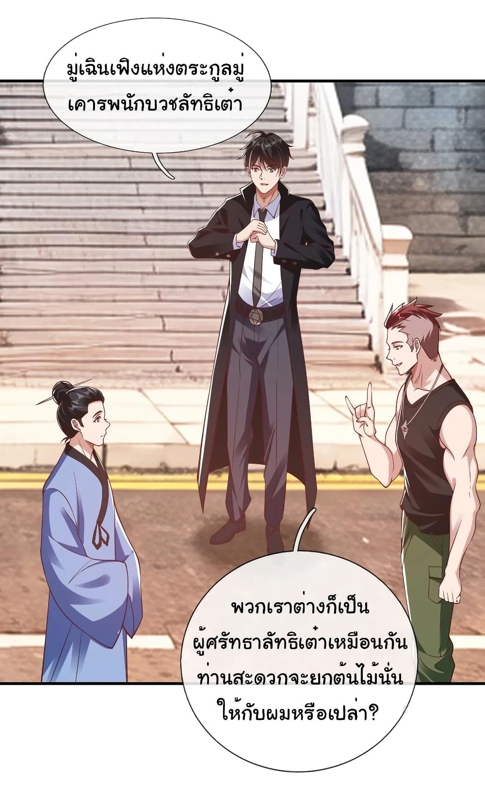 I cultivated to become a god in the city ตอนที่ 15 10