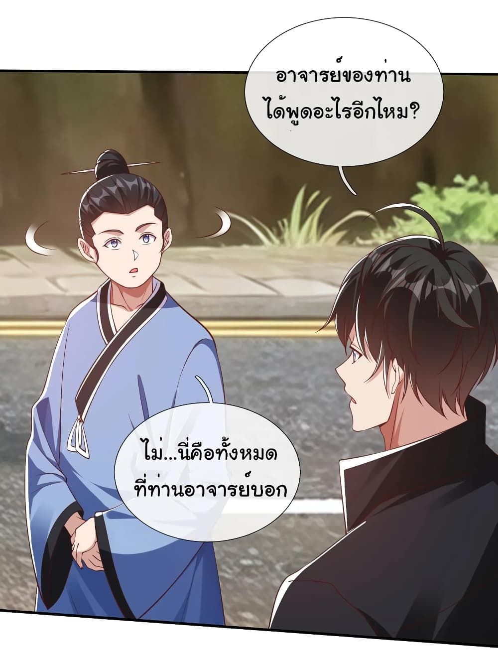 I cultivated to become a god in the city ตอนที่ 15 12
