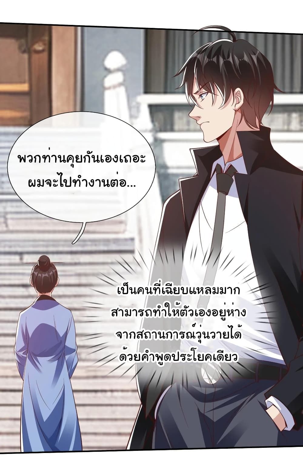 I cultivated to become a god in the city ตอนที่ 15 13