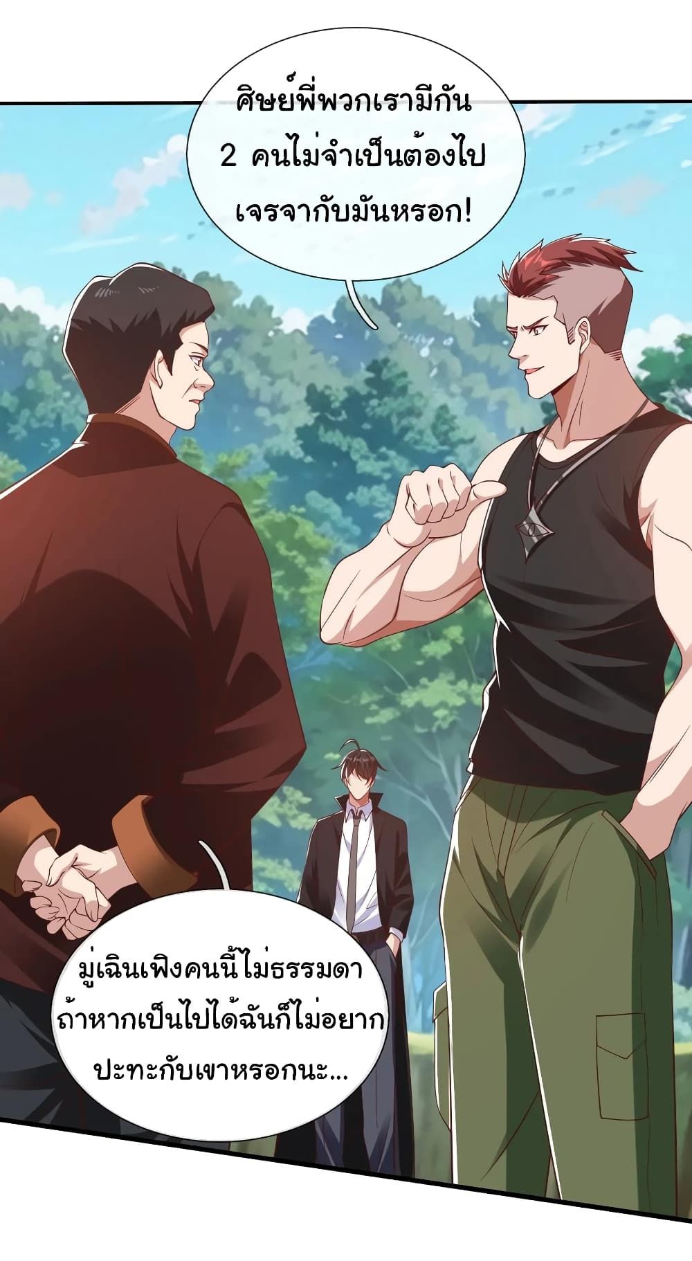 I cultivated to become a god in the city ตอนที่ 15 15