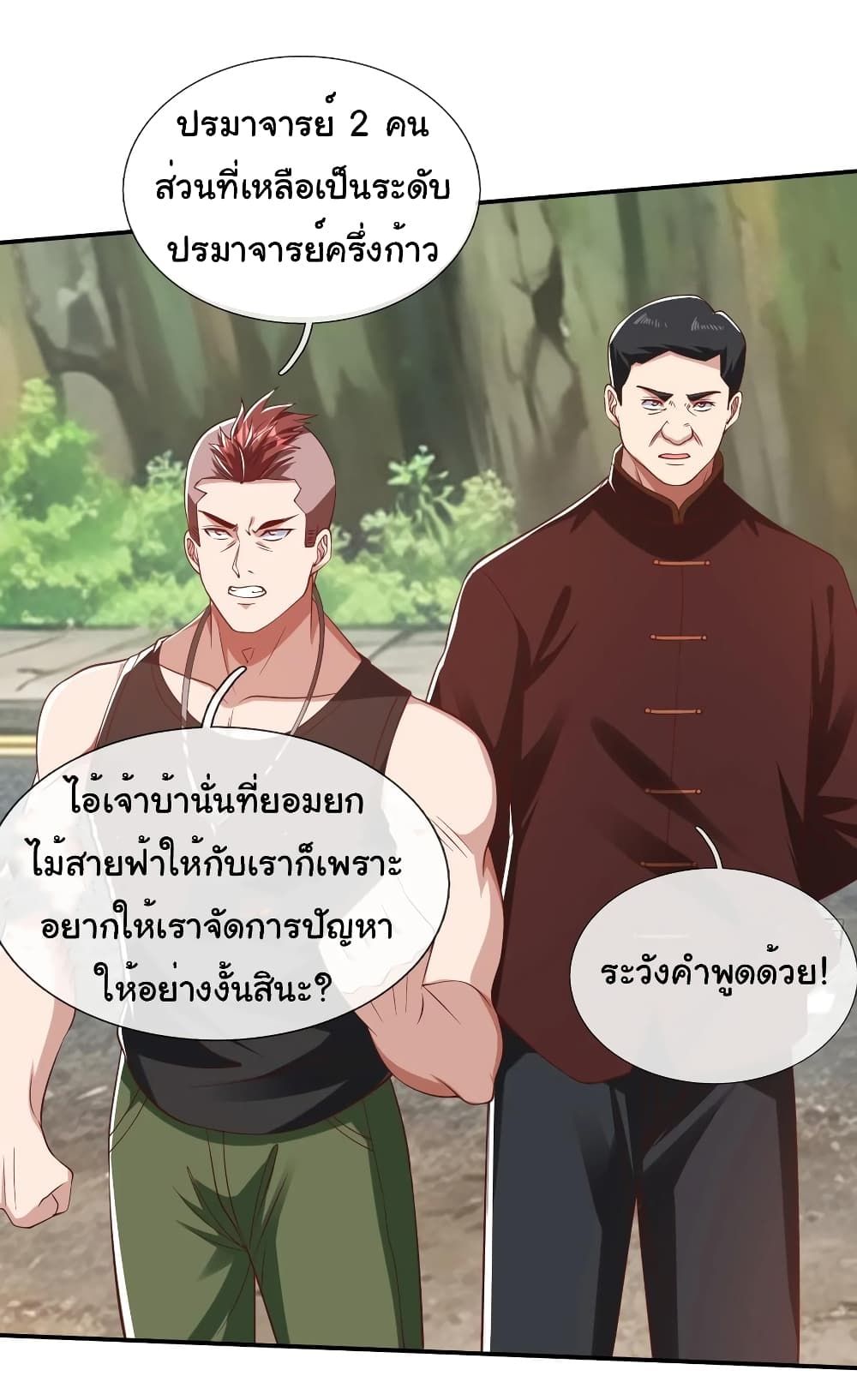 I cultivated to become a god in the city ตอนที่ 15 21