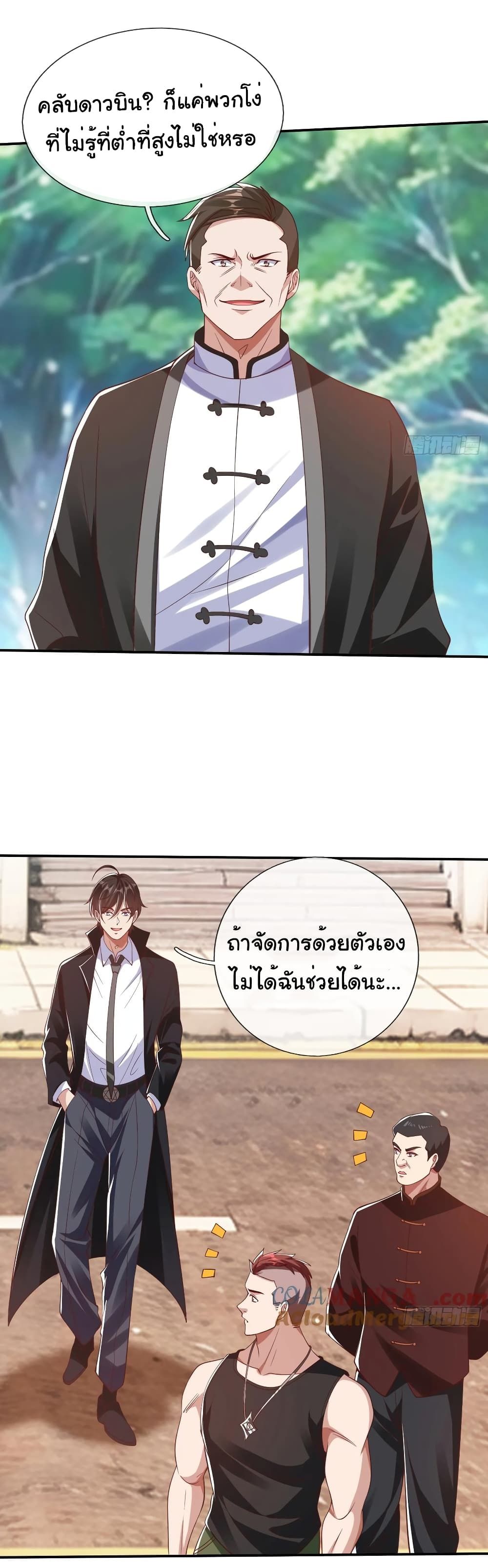 I cultivated to become a god in the city ตอนที่ 15 23