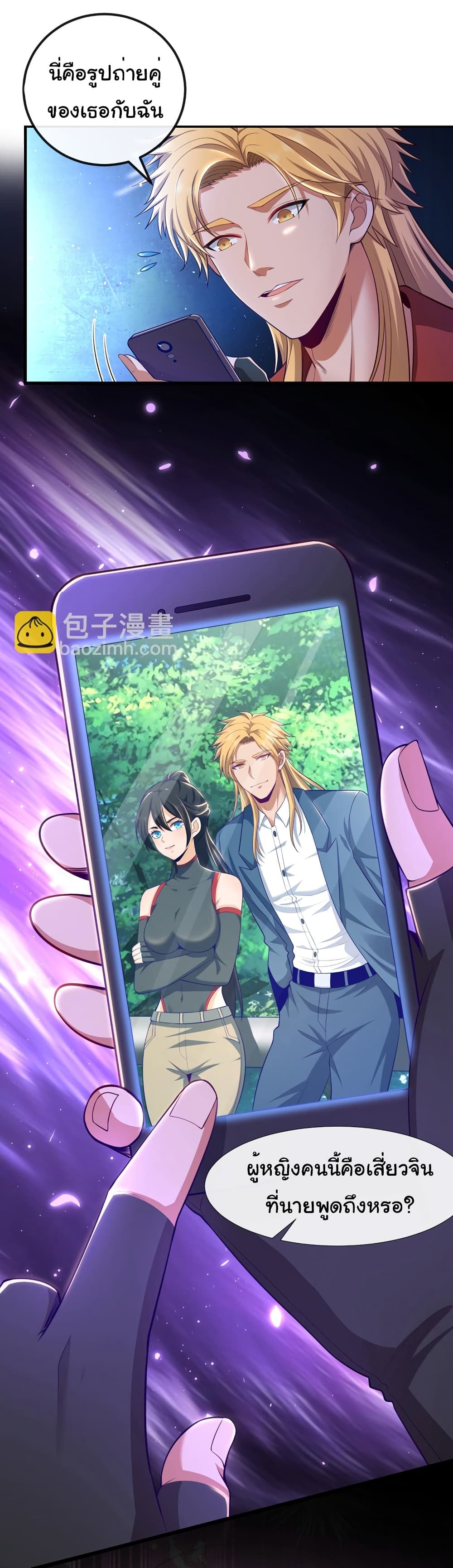 Chu Chen, The Trash Son-in-Law ตอนที่ 81 2