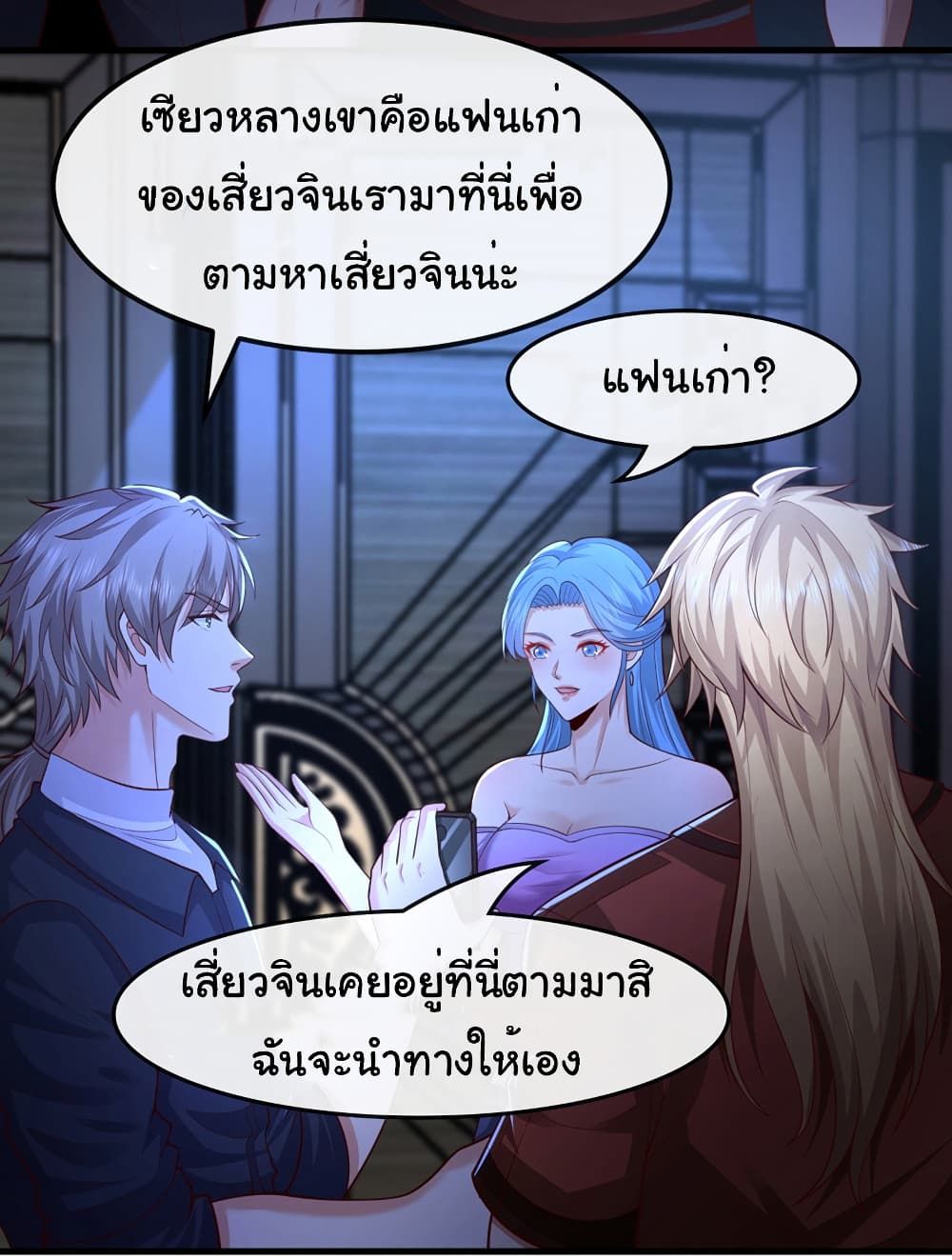 Chu Chen, The Trash Son-in-Law ตอนที่ 81 9