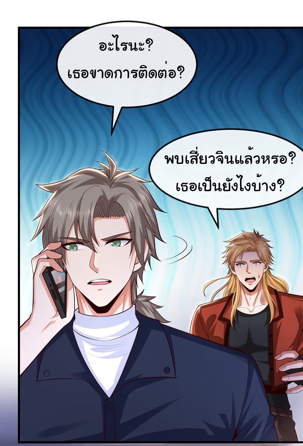 Chu Chen, The Trash Son-in-Law ตอนที่ 81 6