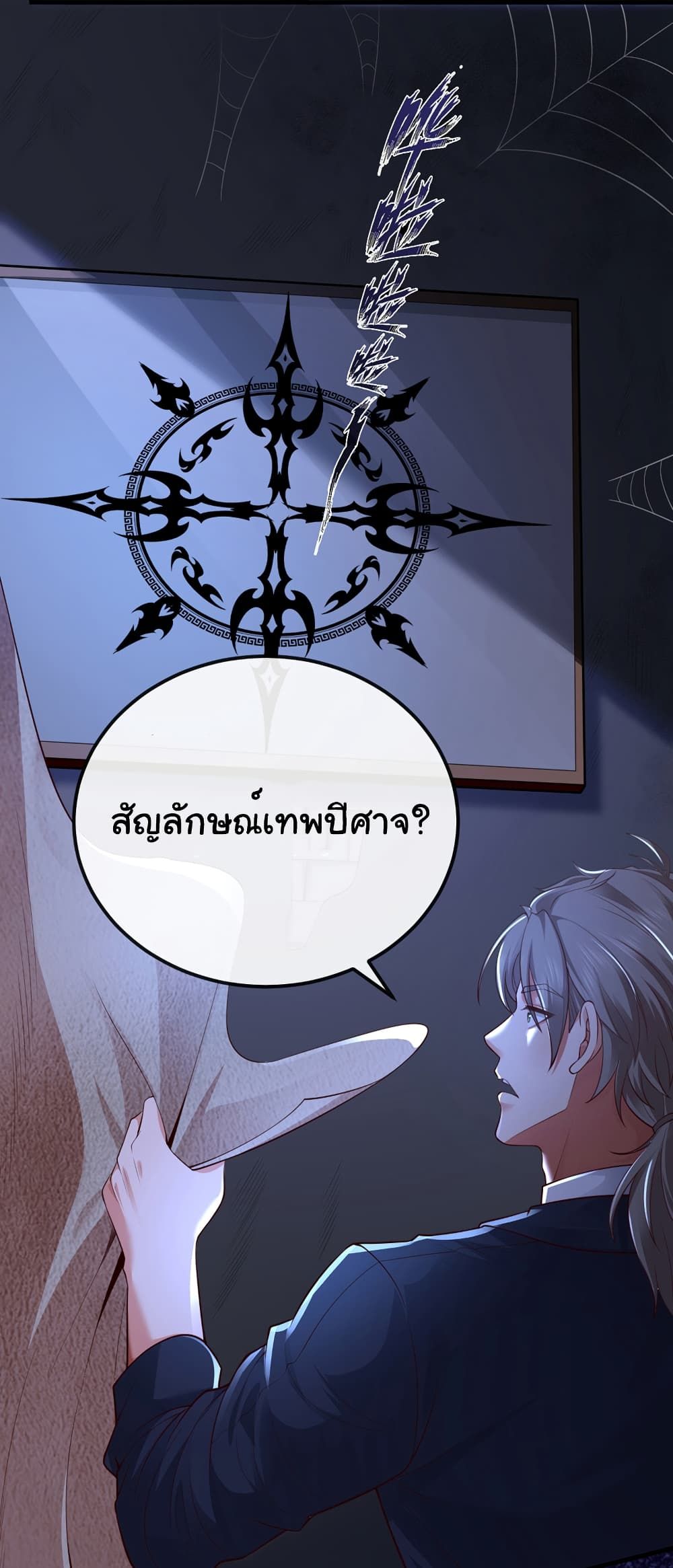 Chu Chen, The Trash Son-in-Law ตอนที่ 81 14