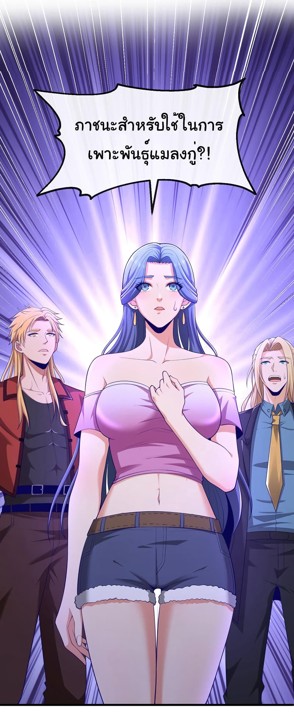 Chu Chen, The Trash Son-in-Law ตอนที่ 81 19