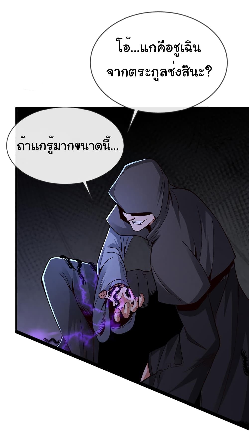 Chu Chen, The Trash Son-in-Law ตอนที่ 81 24