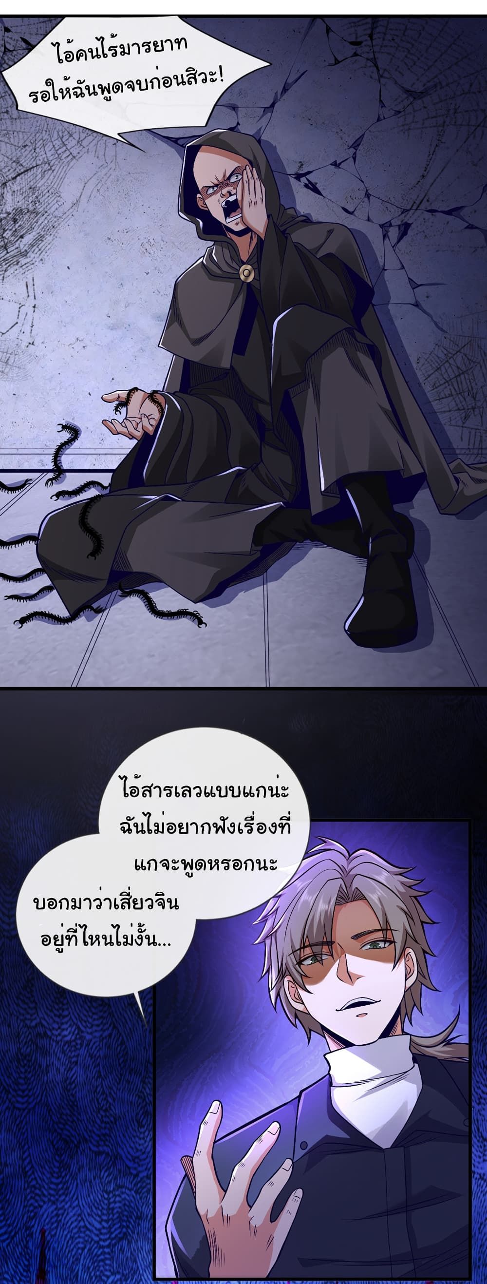 Chu Chen, The Trash Son-in-Law ตอนที่ 81 27