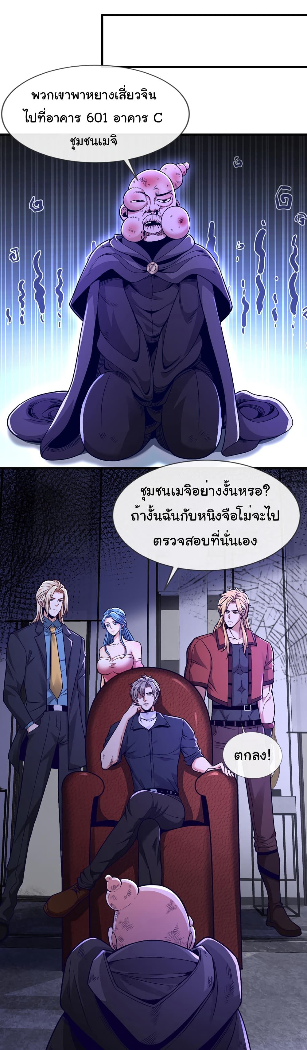 Chu Chen, The Trash Son-in-Law ตอนที่ 82 4