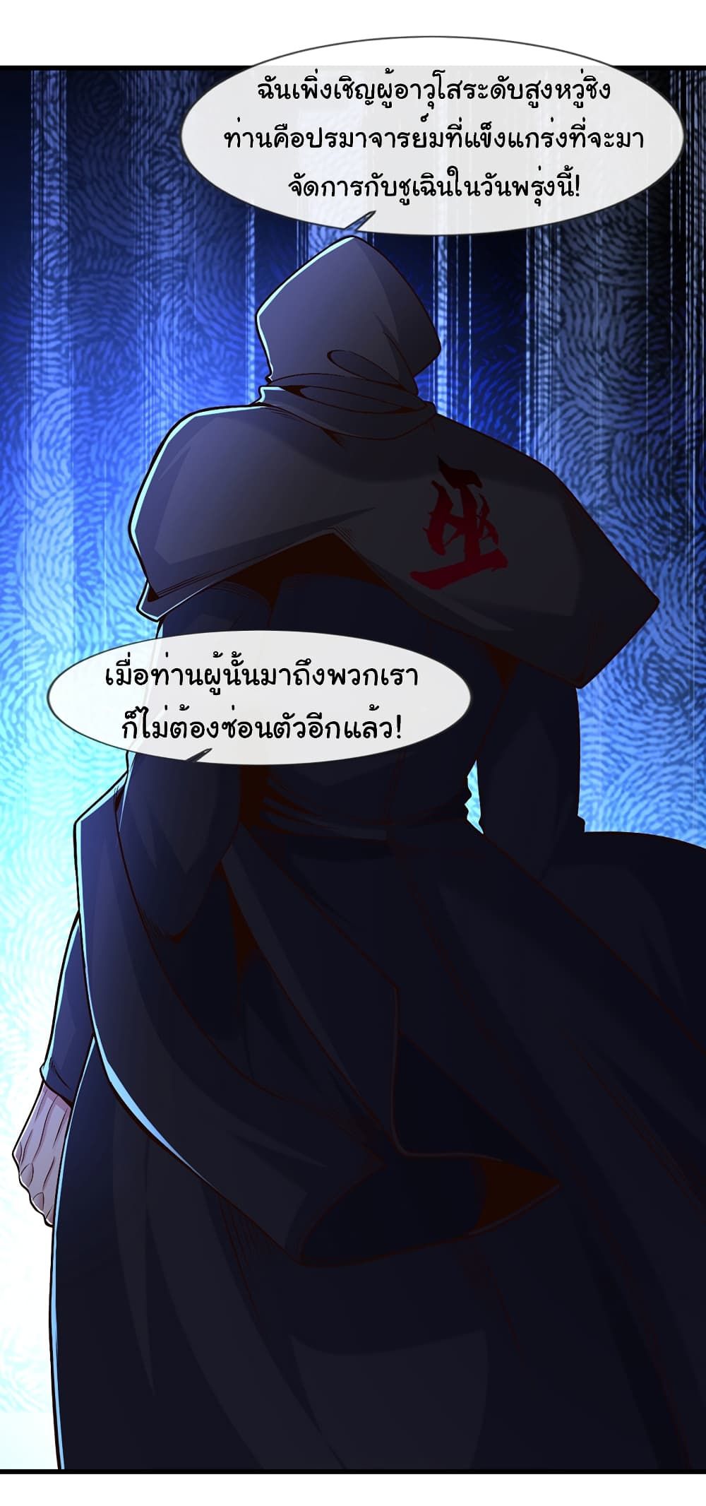 Chu Chen, The Trash Son-in-Law ตอนที่ 82 14