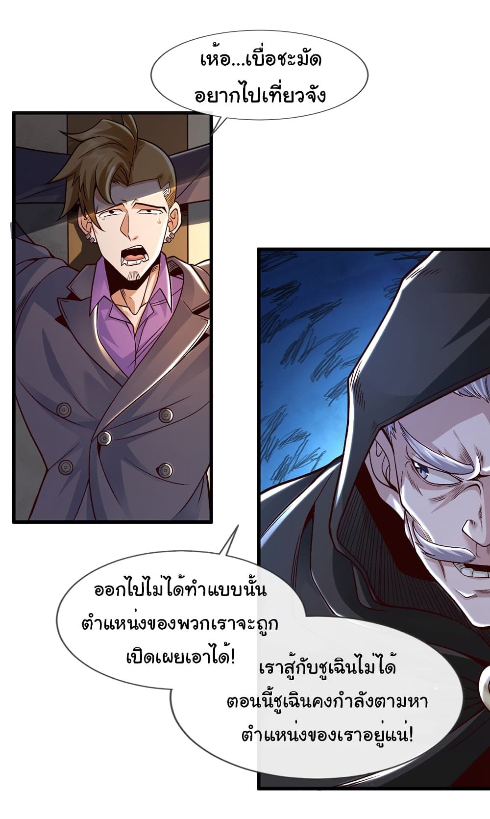 Chu Chen, The Trash Son-in-Law ตอนที่ 82 13