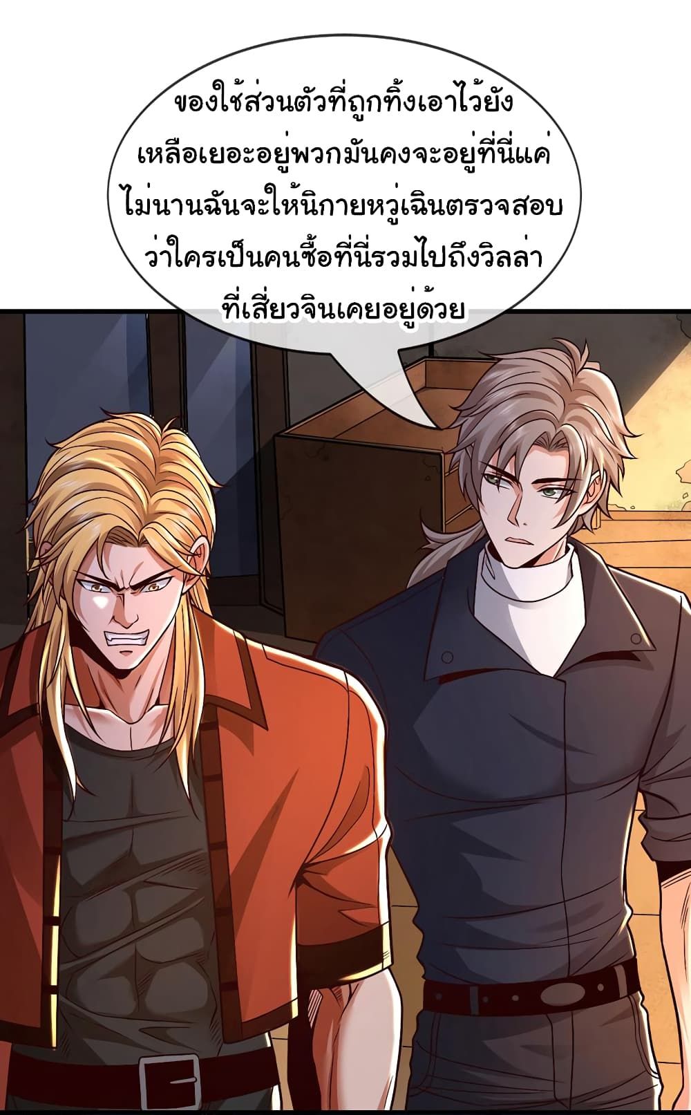 Chu Chen, The Trash Son-in-Law ตอนที่ 82 8