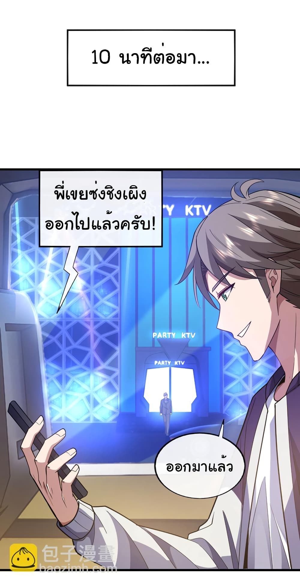 Chu Chen, The Trash Son-in-Law ตอนที่ 82 22