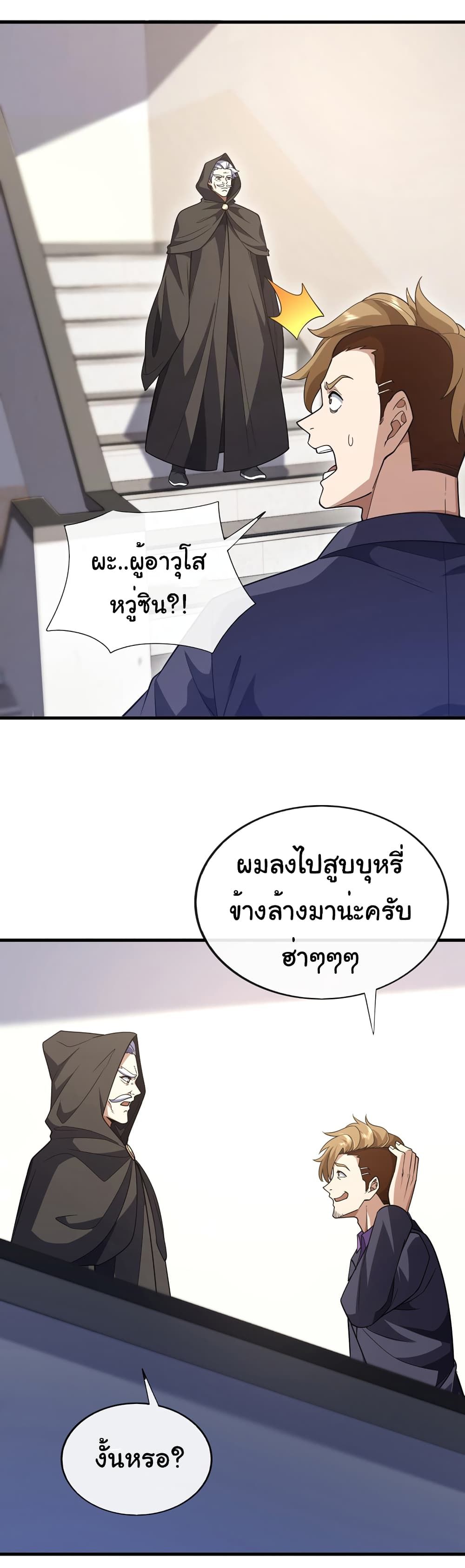 Chu Chen, The Trash Son-in-Law ตอนที่ 82 27