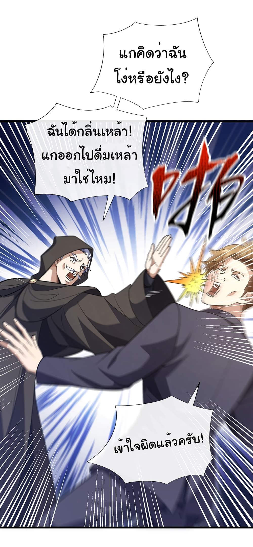 Chu Chen, The Trash Son-in-Law ตอนที่ 82 28