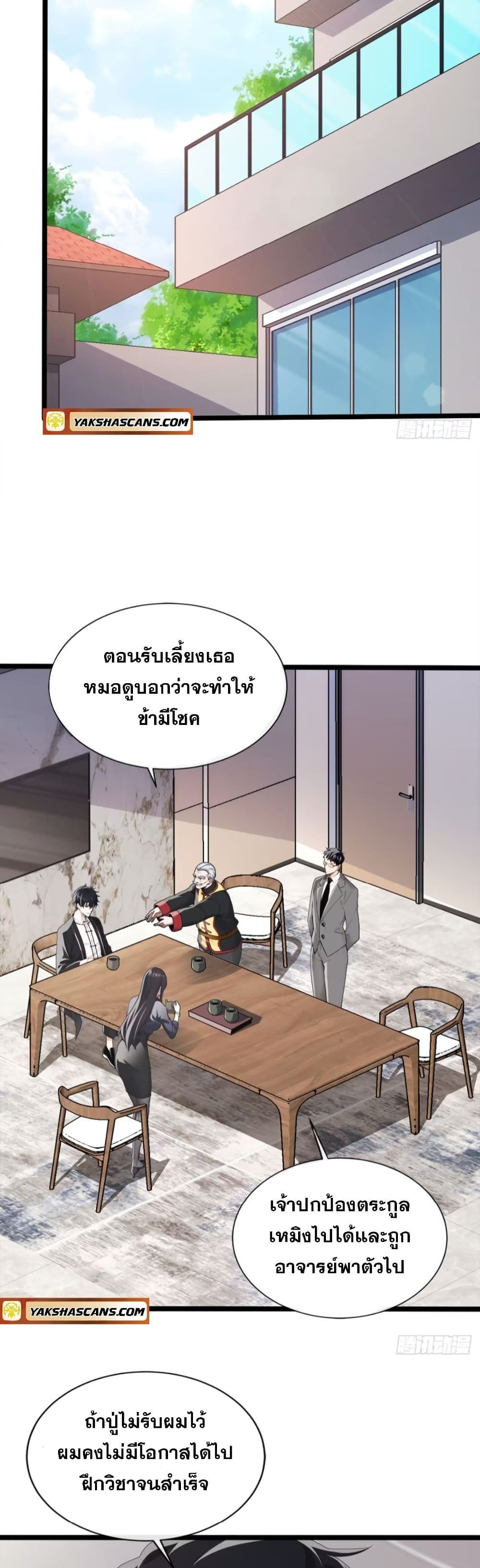 The Big Boss Comes Down the Mountain Starting as a Male Secretary ตอนที่ 2 2