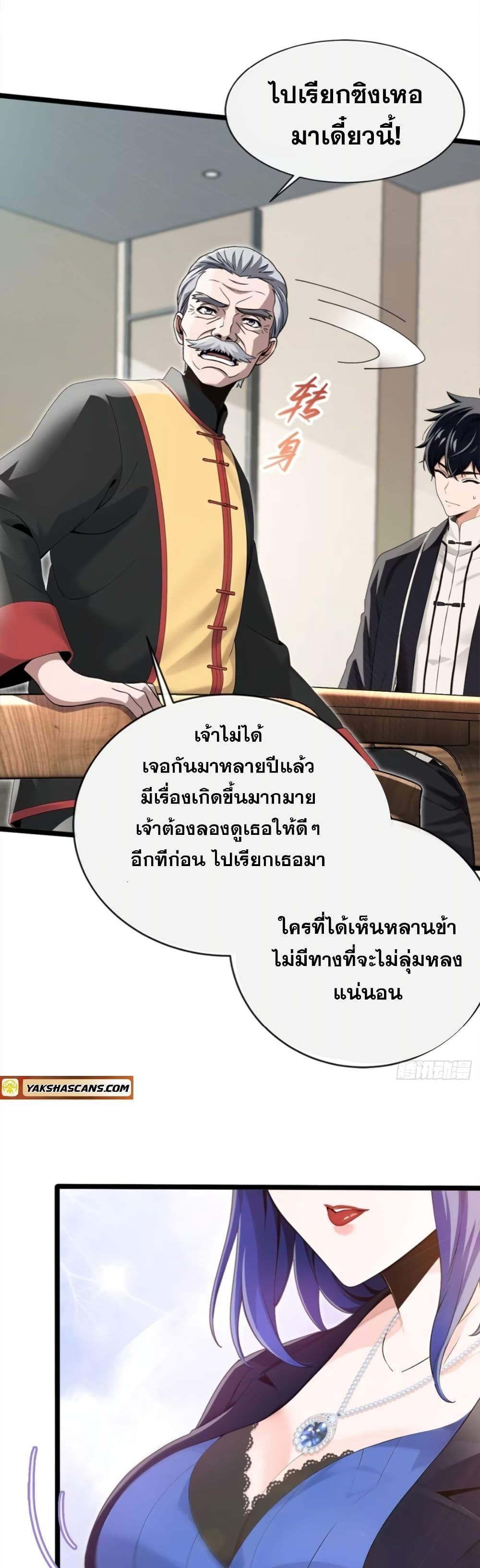 The Big Boss Comes Down the Mountain Starting as a Male Secretary ตอนที่ 2 9