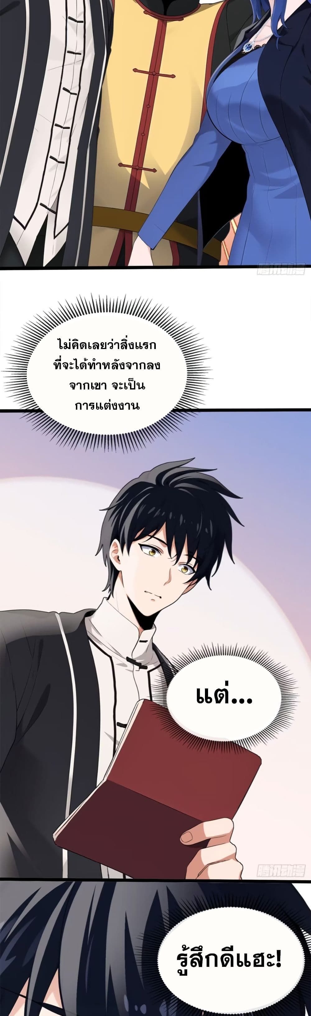 The Big Boss Comes Down the Mountain Starting as a Male Secretary ตอนที่ 2 19