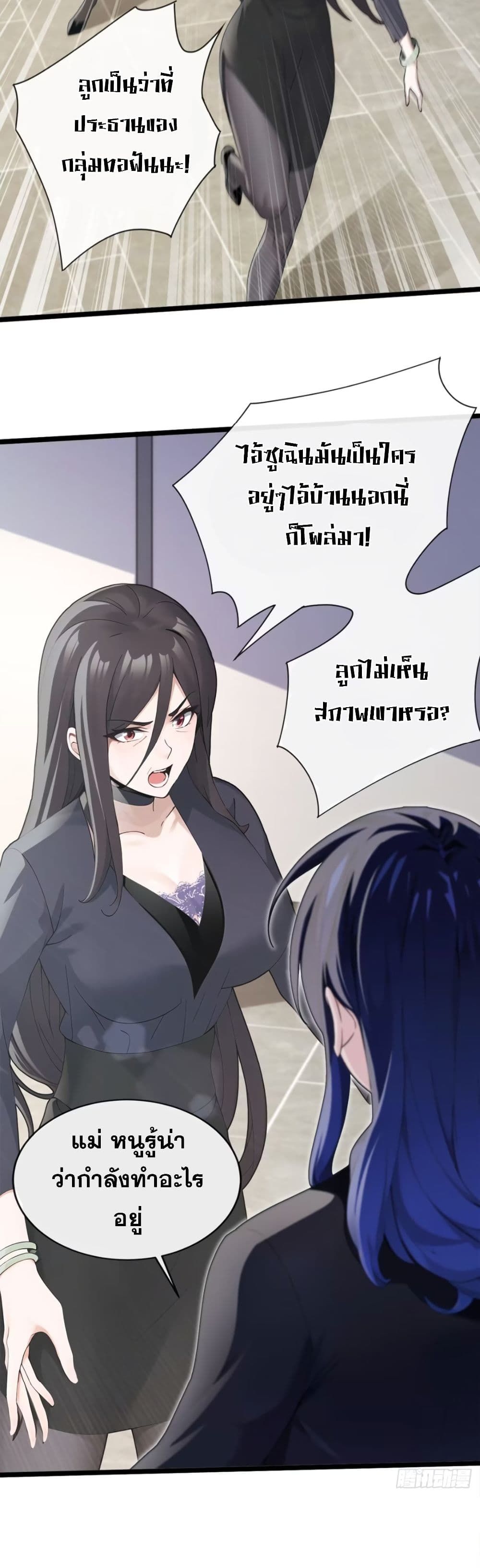 The Big Boss Comes Down the Mountain Starting as a Male Secretary ตอนที่ 2 21