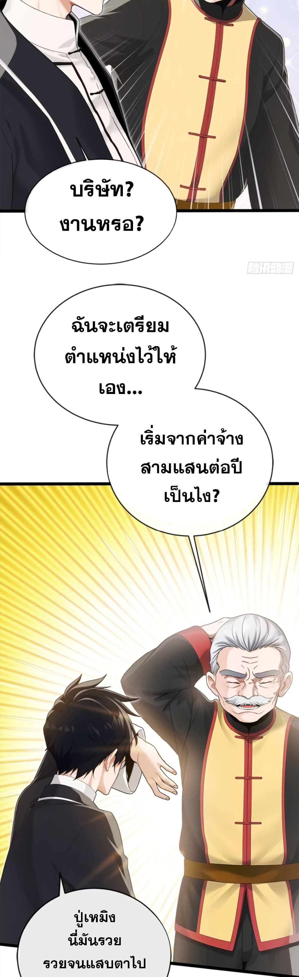 The Big Boss Comes Down the Mountain Starting as a Male Secretary ตอนที่ 2 24