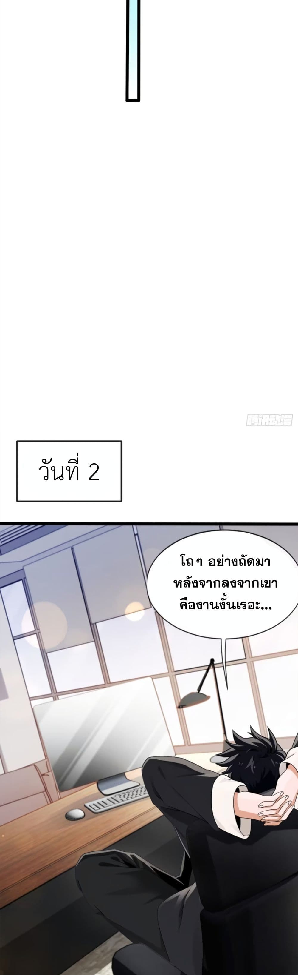 The Big Boss Comes Down the Mountain Starting as a Male Secretary ตอนที่ 2 26