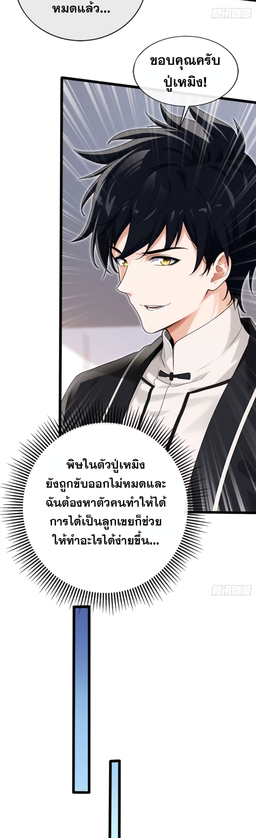 The Big Boss Comes Down the Mountain Starting as a Male Secretary ตอนที่ 2 25