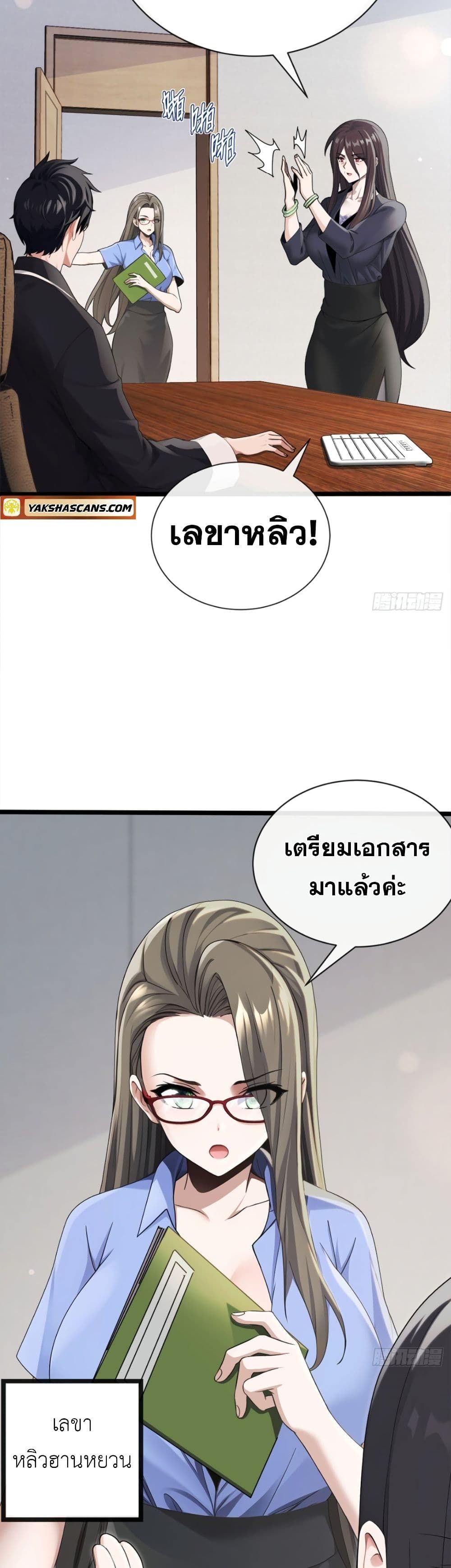 The Big Boss Comes Down the Mountain Starting as a Male Secretary ตอนที่ 3 6