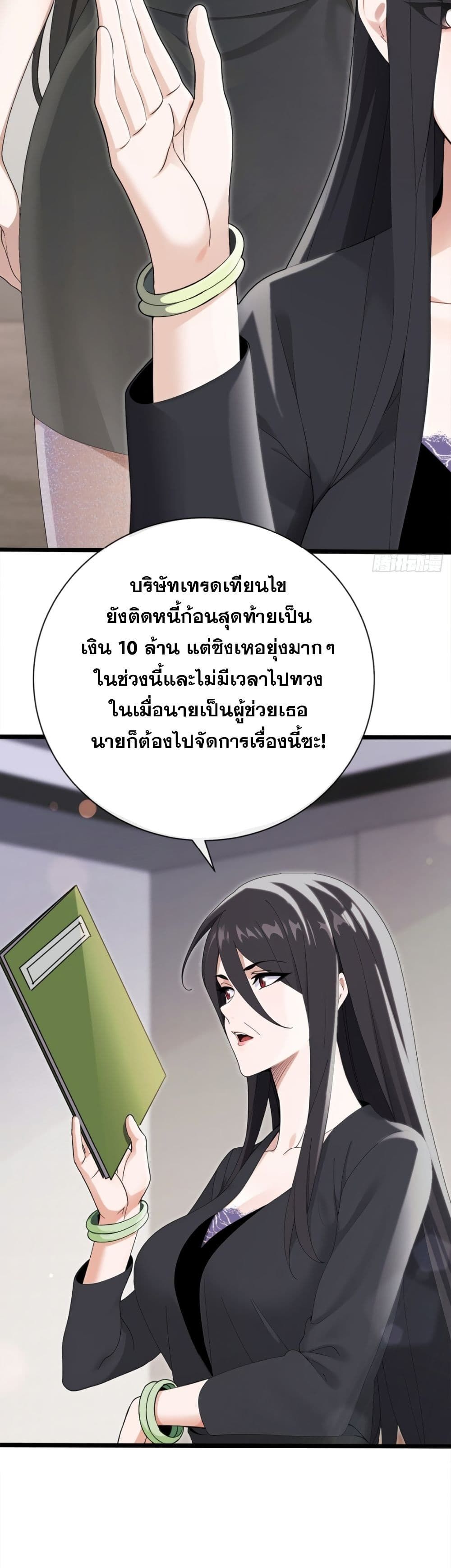 The Big Boss Comes Down the Mountain Starting as a Male Secretary ตอนที่ 3 7