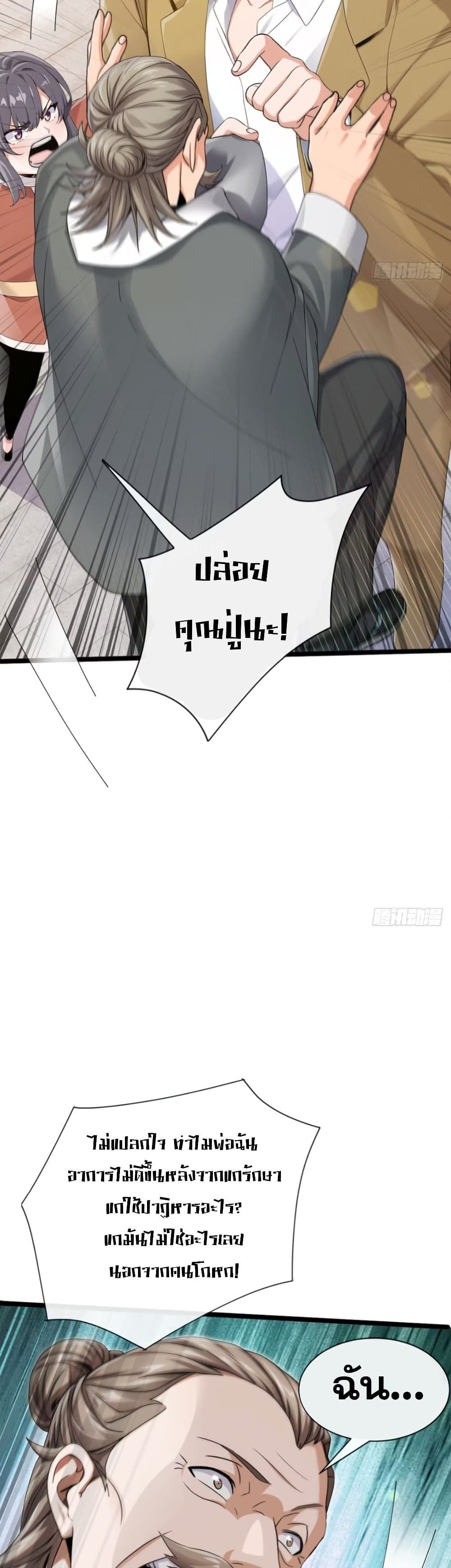 The Big Boss Comes Down the Mountain Starting as a Male Secretary ตอนที่ 3 22