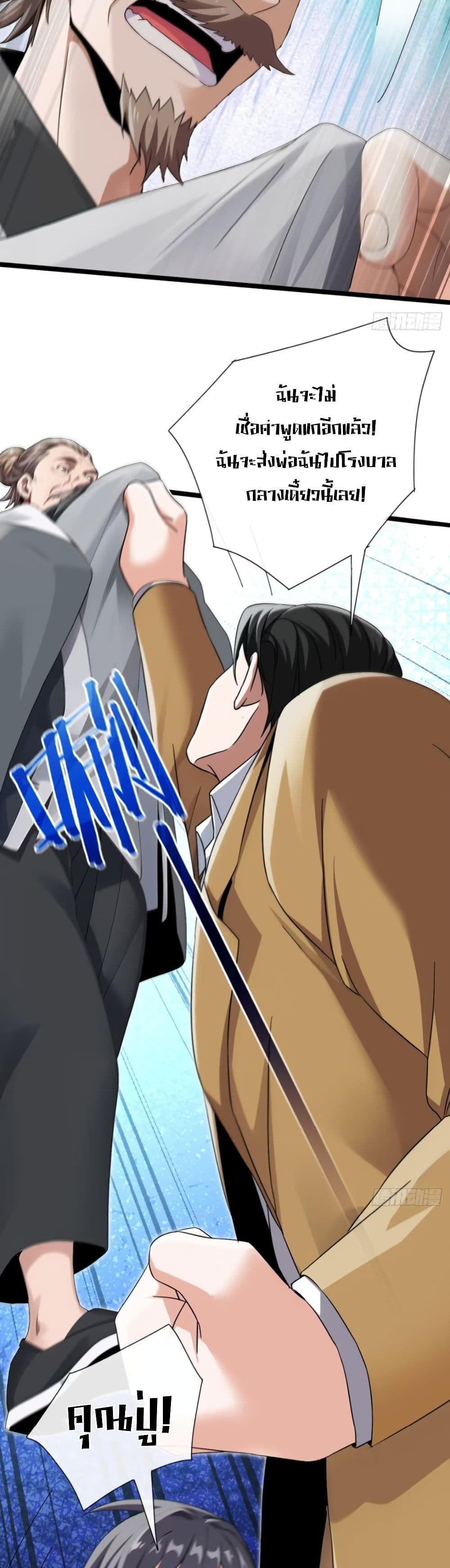 The Big Boss Comes Down the Mountain Starting as a Male Secretary ตอนที่ 3 23
