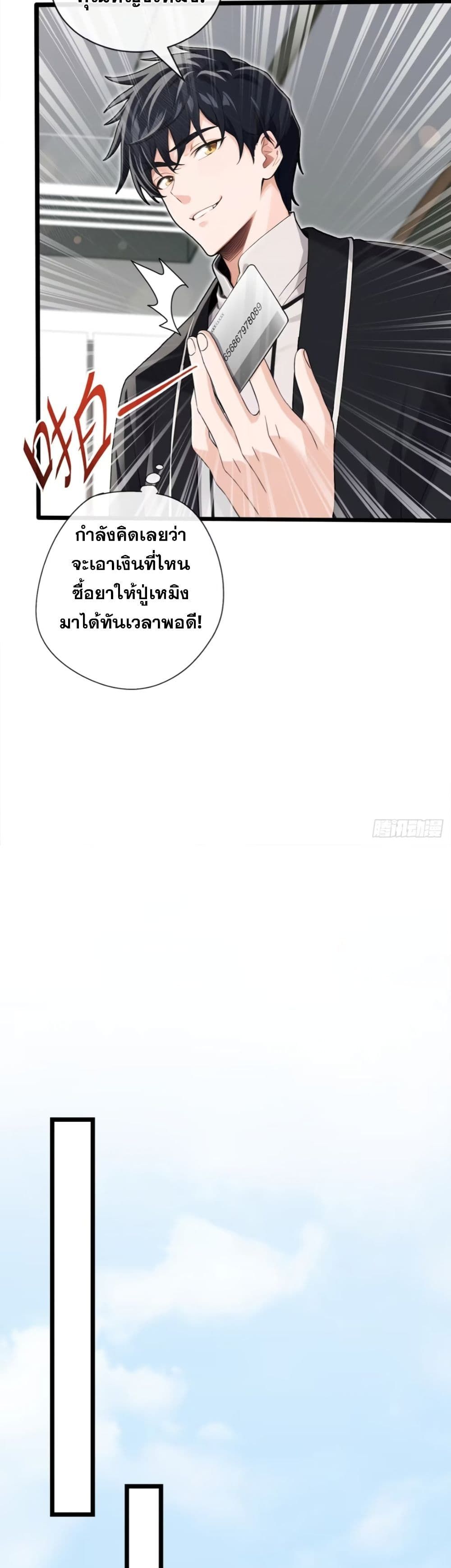 The Big Boss Comes Down the Mountain Starting as a Male Secretary ตอนที่ 3 18