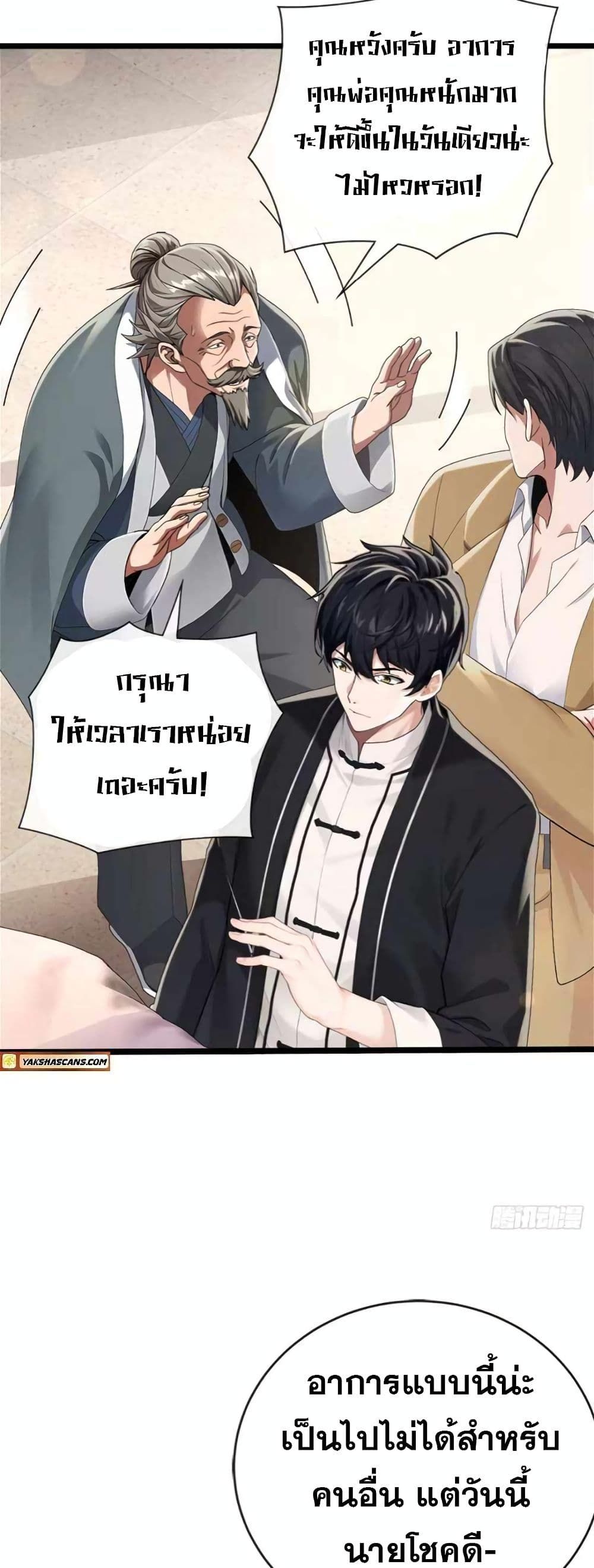The Big Boss Comes Down the Mountain Starting as a Male Secretary ตอนที่ 4 2