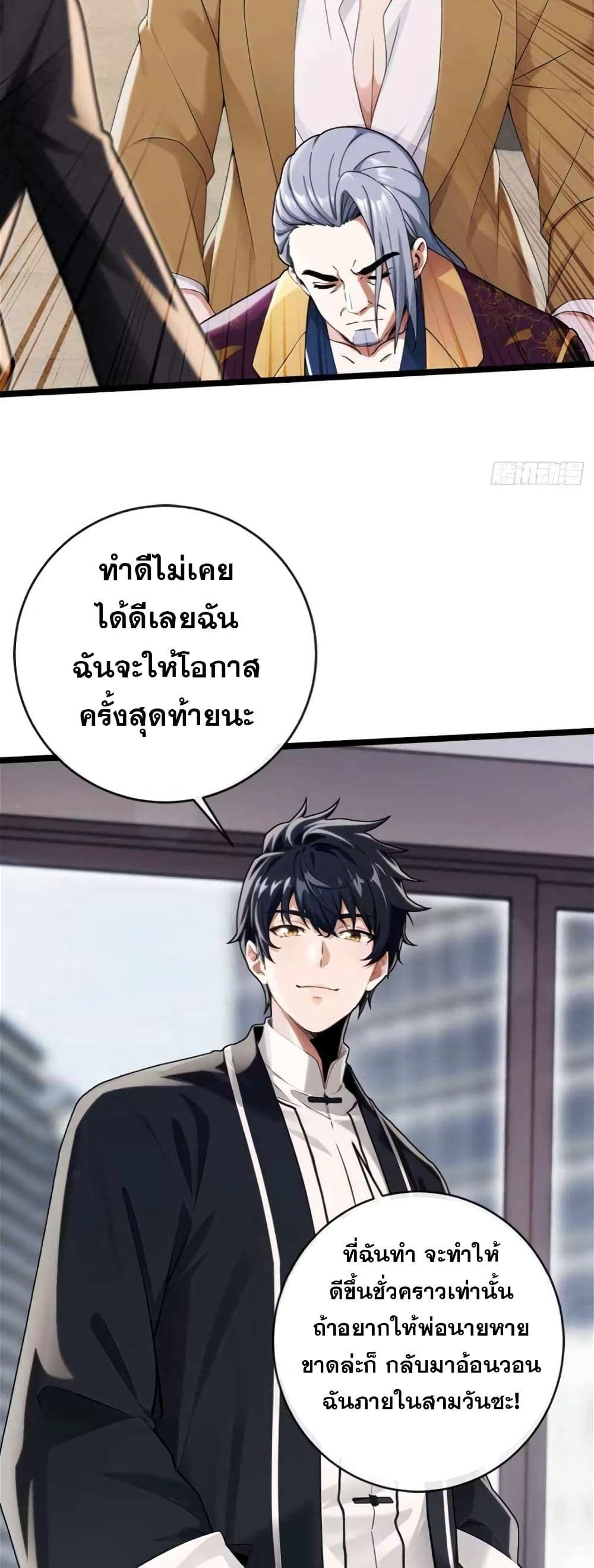The Big Boss Comes Down the Mountain Starting as a Male Secretary ตอนที่ 4 9