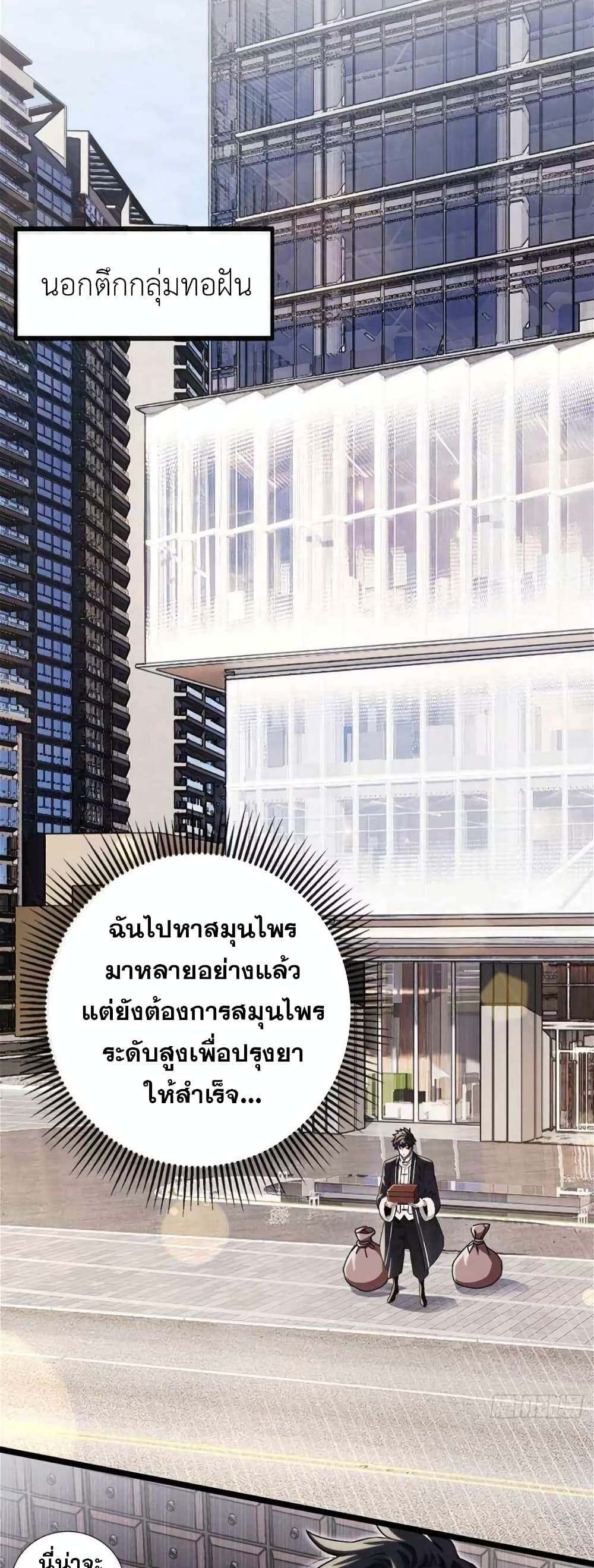 The Big Boss Comes Down the Mountain Starting as a Male Secretary ตอนที่ 4 17
