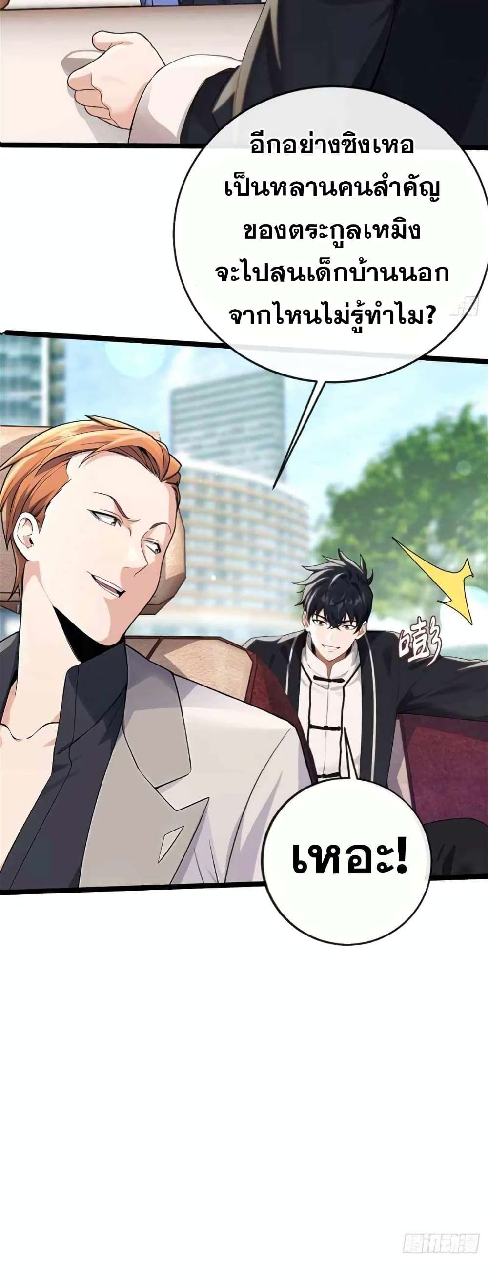 The Big Boss Comes Down the Mountain Starting as a Male Secretary ตอนที่ 4 23