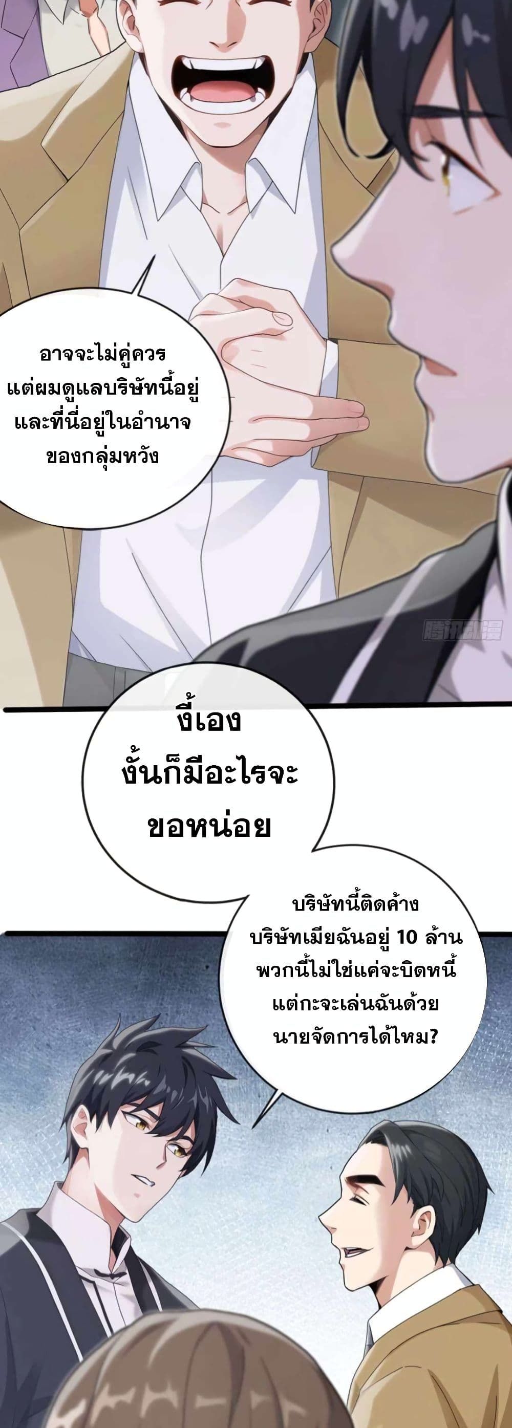 The Big Boss Comes Down the Mountain Starting as a Male Secretary ตอนที่ 6 8