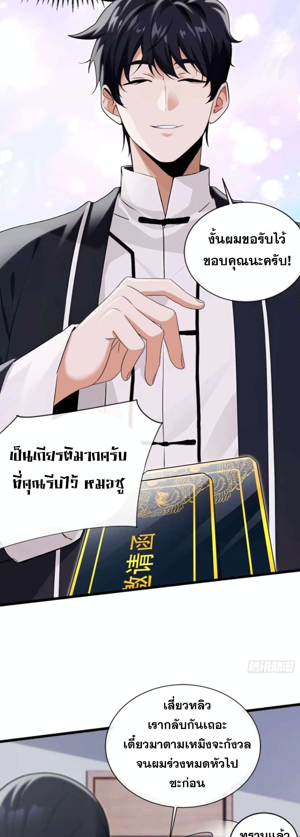 The Big Boss Comes Down the Mountain Starting as a Male Secretary ตอนที่ 6 24