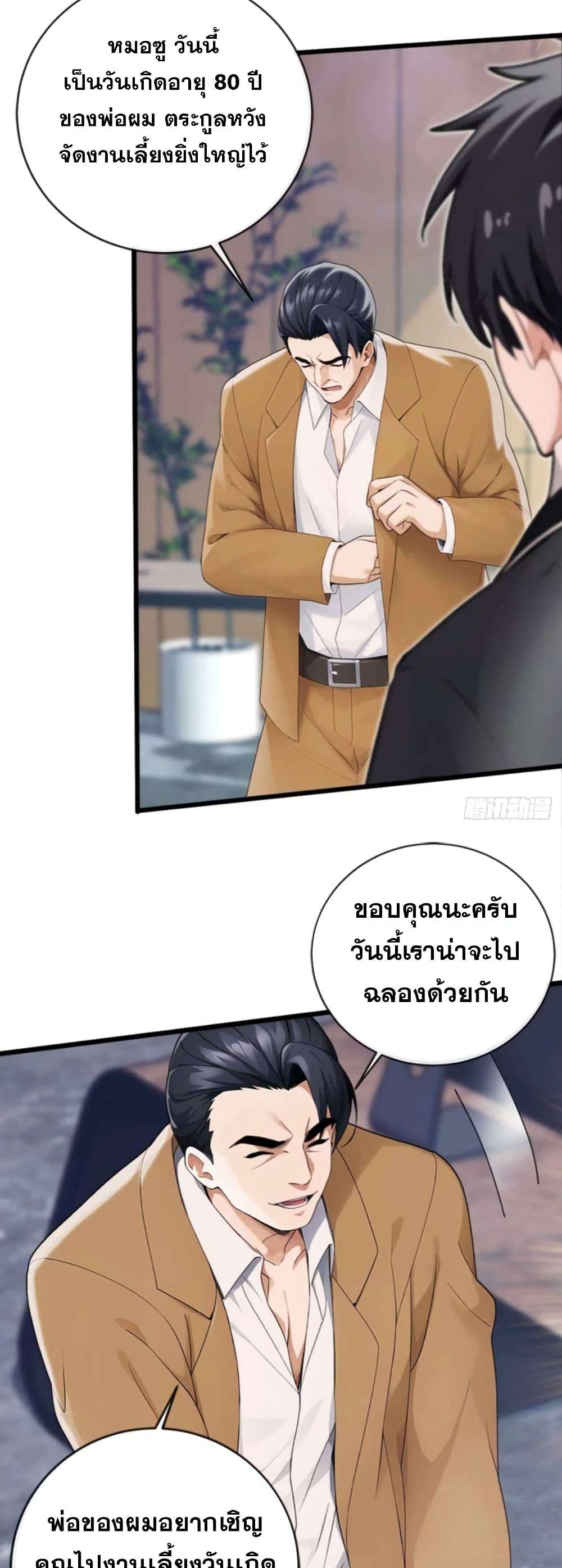 The Big Boss Comes Down the Mountain Starting as a Male Secretary ตอนที่ 6 22