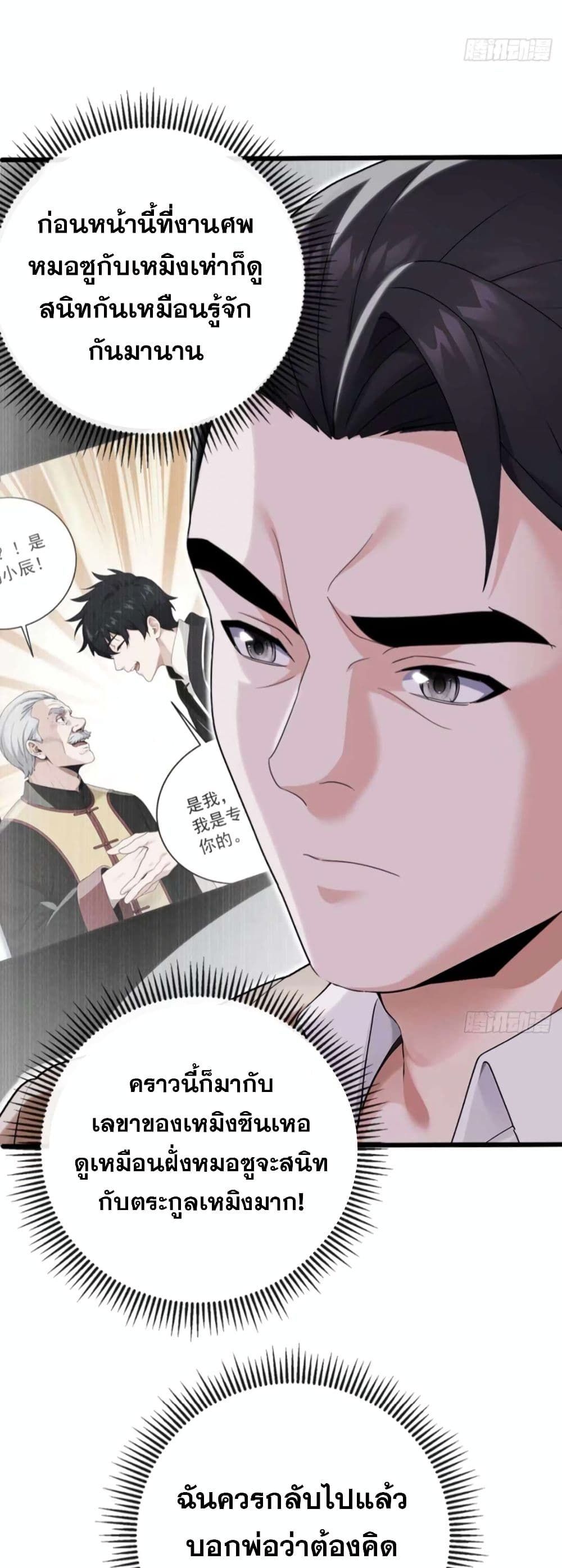 The Big Boss Comes Down the Mountain Starting as a Male Secretary ตอนที่ 6 26